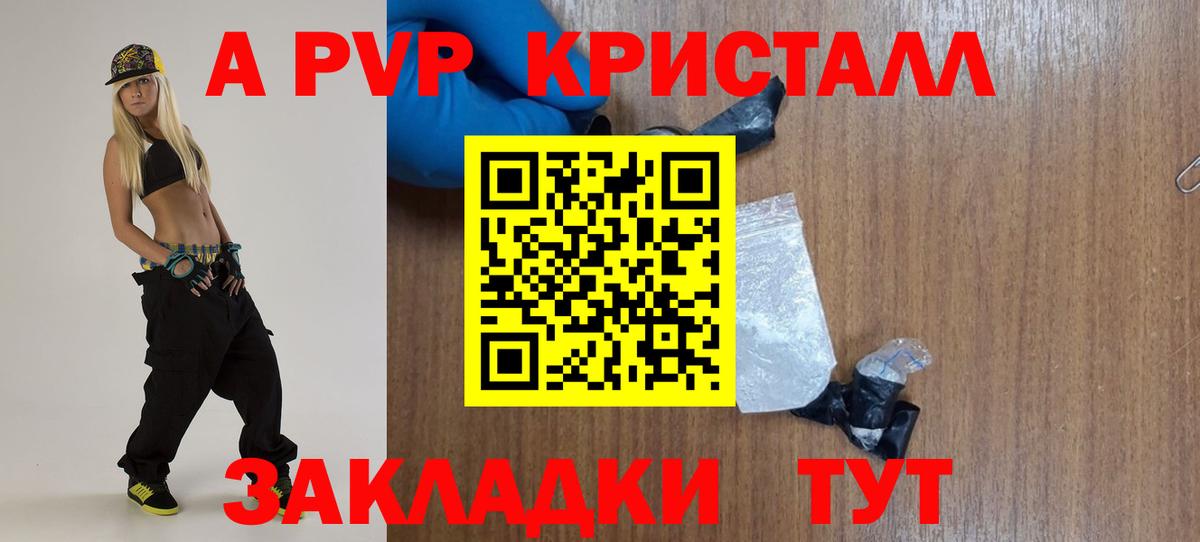 Alfa_PVP Crystall  APVP мука  A PVP Соль  Вход с VPN  Краснодар 