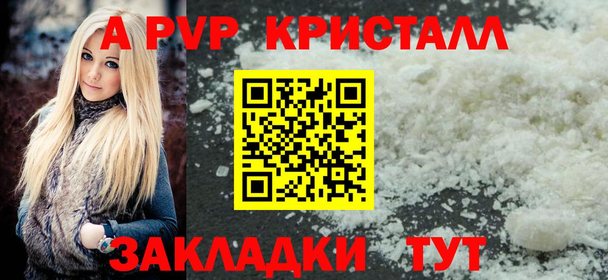 APVP кристаллы Краснодар