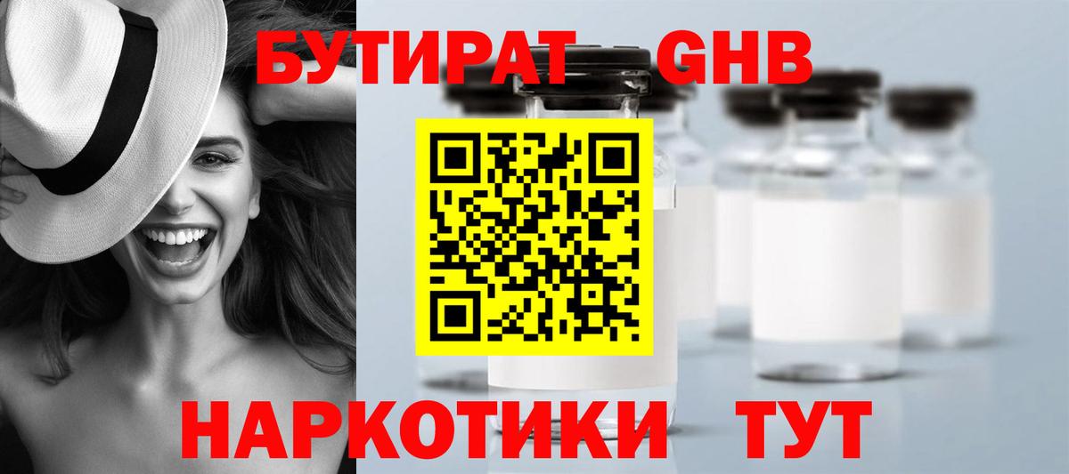 Бутират BDO  БУТИРАТ  Краснодар  Вход с VPN 