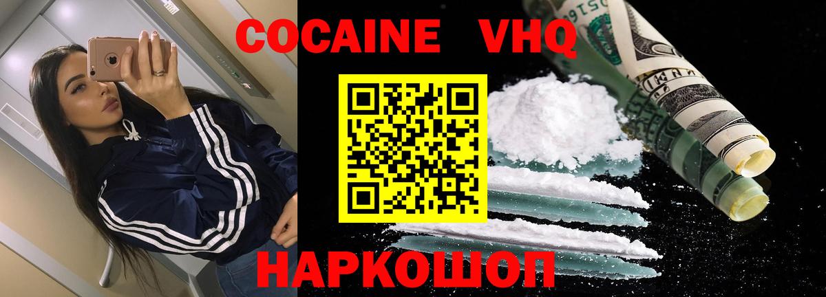 Кокаин 99% Краснодар