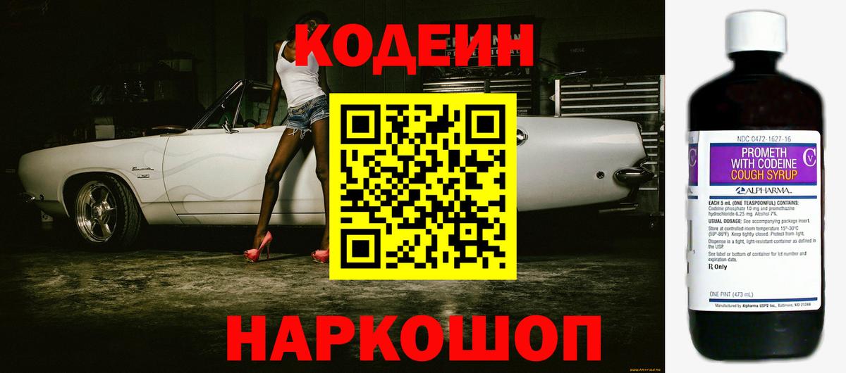 Codein Purple Drank Краснодар