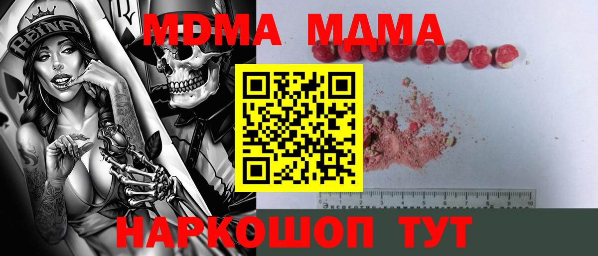 МДМА молли  Вход с VPN  Краснодар 