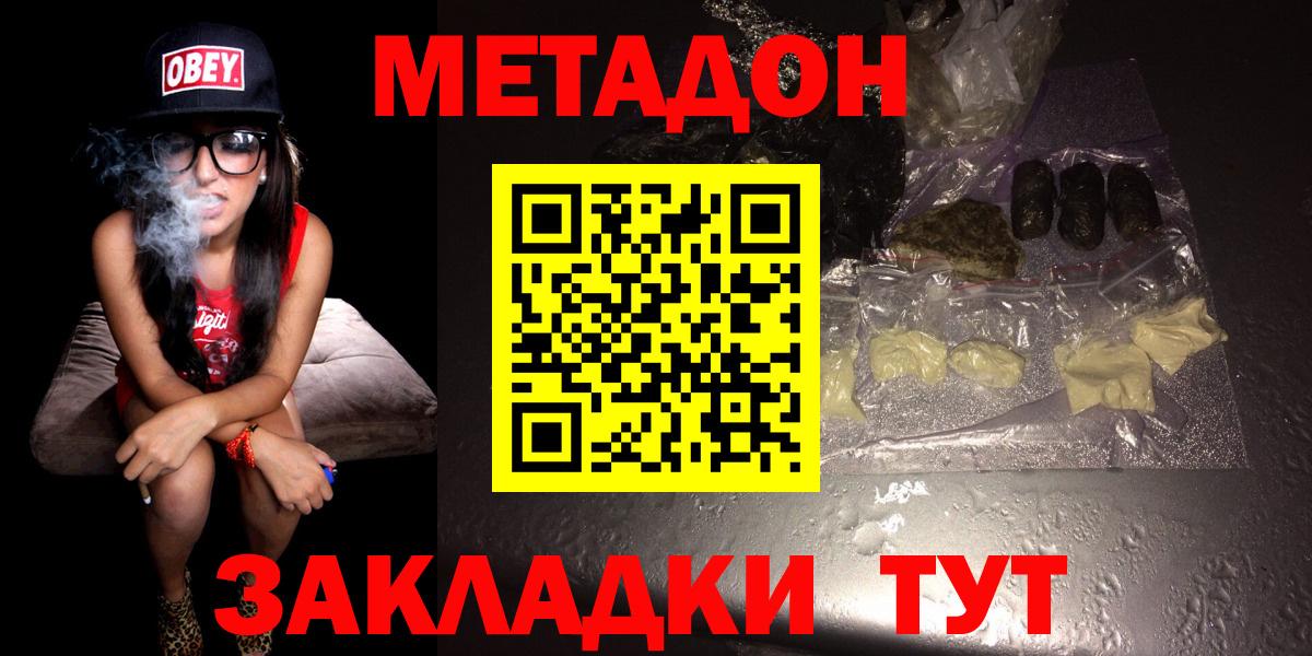 Метадон methadone  Вход с VPN  Краснодар  Метадон VHQ 